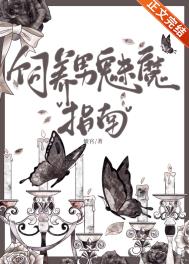 小哭包进入噩梦循环以后